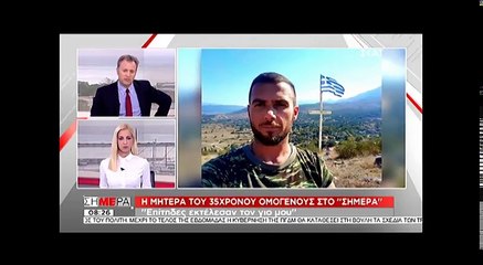 Μητέρα Έλληνα ομογενούς Κ. Κατσίφα: "Επίτηδες σκότωσαν το παιδί μου..."