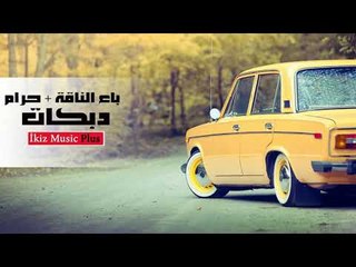 دحام الموسى دبكات زمارة   باع الناقة + حرام