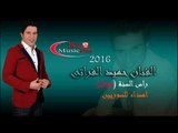 الفنان حميد الفراتي   راس السنة موال