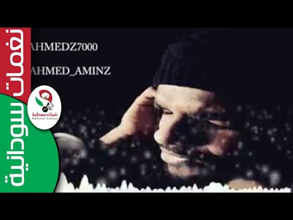 أحمد أمين  / انا في التمني Ahmed Amin|| أغنية س...