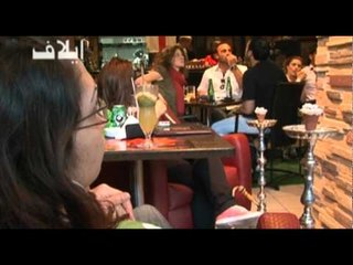 قانون منع التدخين في يثير غضب اللبنانيين