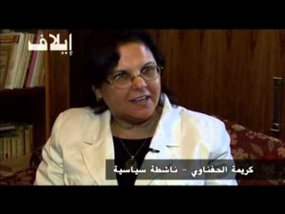 المرأة المصرية خلال الثورة وبعدها ماذا تغيّر؟