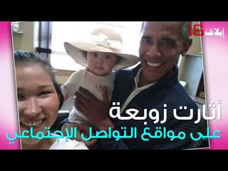 هل يوشك زواج ميشيل وباراك أوباما على الإنهيار؟