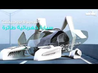 في 2018 ... الروس يطيرون بسيارة كهربائية