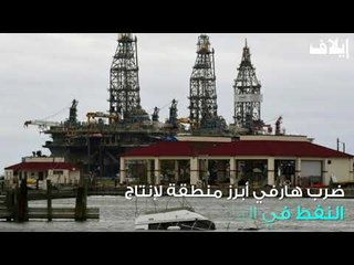 هارفي... الأسوأ في تاريخ تكساس