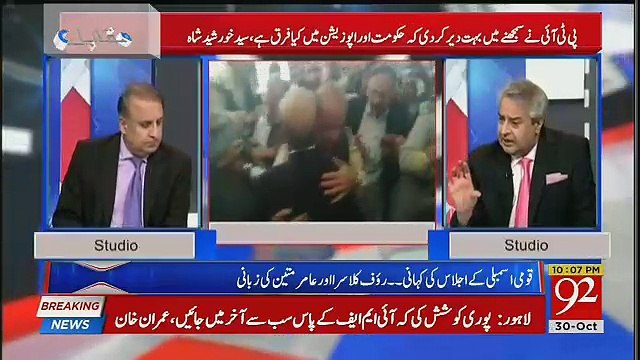 Amir Mateen Tells Real Problems Of PTI And PPP ,,