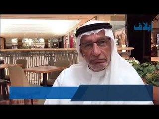 عبد الخالق عبدالله: لست مستشاراً لحكومتي ولا أخشى تهديد إيران