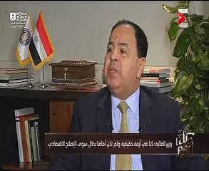 وزير المالية: الزيادة السكانية السبب الرئيسى فى زيادة الأسعار