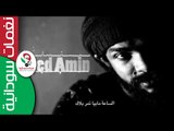 أحمد امين / ياريت- Ahmed Amin  || أغنية سودانية جديدة   NEW 2017 ||