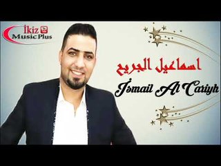 اسماعيل الجريح   عتابة