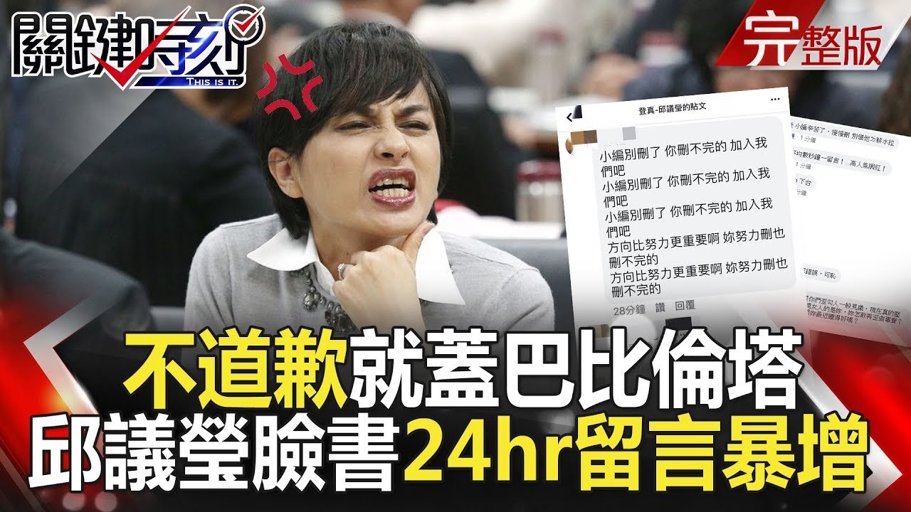 關鍵時刻 20181030節目播出版（有字幕）