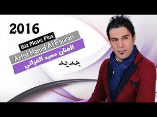 الفنان حميد الفراتي   2016 احزان Artist Hamid Al Fourati