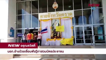 นิวอรุณสวัสดิ์  | 31 ต.ค. 61 |  ช่วงที่ 2  | NEW18