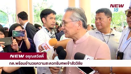นิวอรุณสวัสดิ์  | 31 ต.ค. 61 |  ช่วงที่ 1  | NEW18