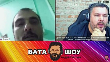 Воскресный онлайн стрим 28.10.2018 Андрей Полтава ВАТА ШОУ часть 4
