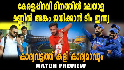 പരമ്പര തേടി കോലിക്കൂട്ടം | Match Preview | Oneindia Malayalam