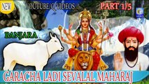 GARACHA LADI SEVALAL MAHARAJ BANJARA PART 1_5 NEW QVIDEOS