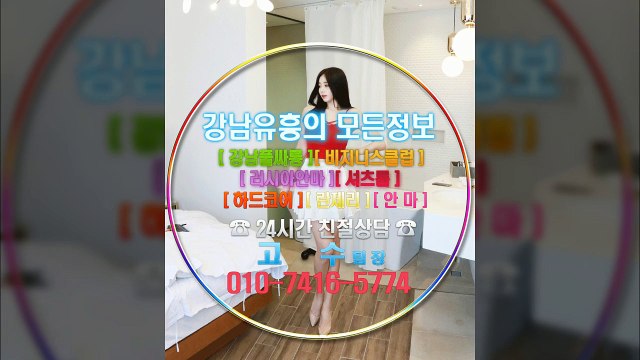 선릉룸싸롱가격010❈7416♀5774✁강남매직미러초이스픽업차량, 강남룸싸롱위치, 선릉풀싸롱Hotbody, 강남풀사롱이쁘니, 강남룸싸롱최저가, 강남풀싸롱, 강남풀싸롱베이글녀, 강남룸싸롱
