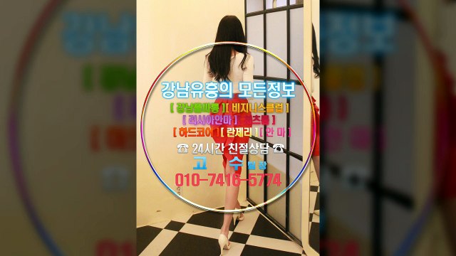 강남룸싸롱이쁘니010▣7416☄5774↖선릉야구장굿걸, 강남풀싸롱간지녀, 선릉풀살롱Baseball, 선릉룸싸롱부킹, 강남매직미러초이스유명한곳, 역삼야구장, 선릉야구장승진, 강남룸사롱