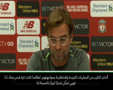 كرة قدم: الدوري الممتاز: آرسنال يشكل تحدّيًا كبيرًا لنا - كلوب