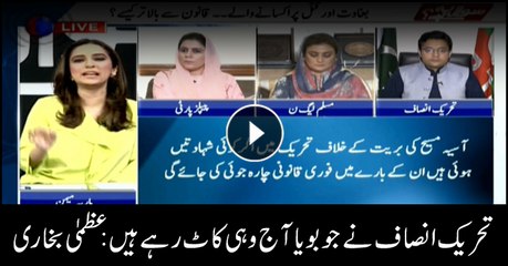 As PTI sowed, so shall it is reaping today: Uzma Bukhari