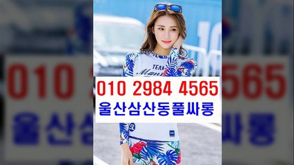 울산풀싸롱 & 울산풀싸롱 ^ %  ㅇ l ㅇ ♥ ２ 9 8 4  ⊙ ４ 5 ６ 5   ○ 울산풀싸롱서비스 ¤ 마인드굿~ 울산풀싸롱위치 《 삼산동풀싸롱서비스 ☆ 울산풀싸롱잘하는곳 내상없는곳a ~ 후회없는선택b 울산풀싸롱잘하는곳 울산풀싸롱 ◈ 삼산동풀싸롱 ※ 삼산룸싸롱 ⅜ 울산풀싸롱 ¶  Rest ▼