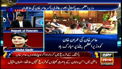 Boxer Amir Khan meet PM Imran