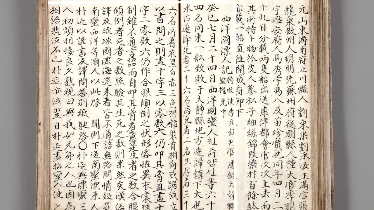 제주 최초 인문지리서 '지영록' 국가 보물 지정 / YTN