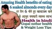 Know why Should we eat soaked almonds Daily, amazing health benefits of eating 6 soaked almonds every day |