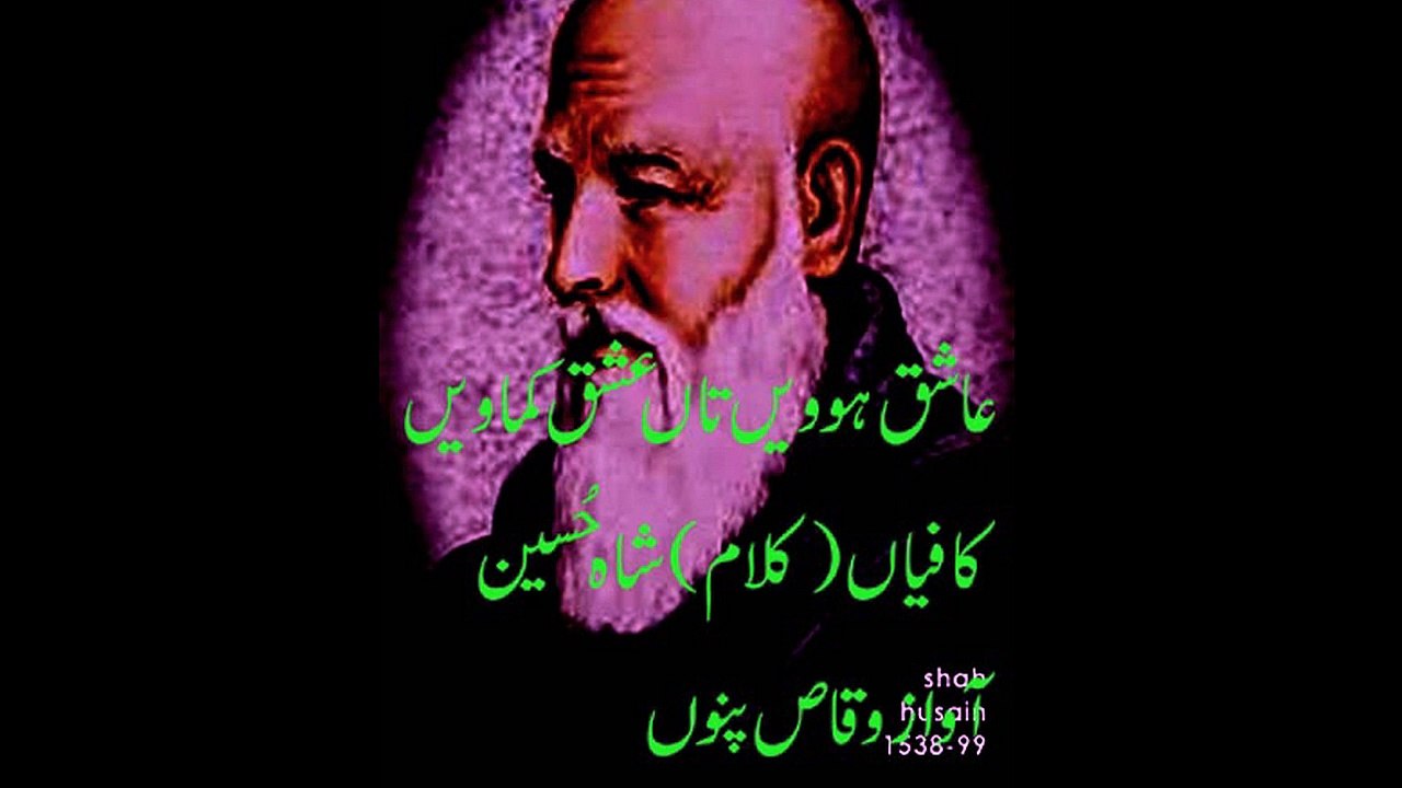 punjabi sufiana shayari kalam shah hussian sad poetry very emotional shayari vioce waqas pannu