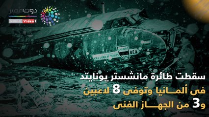 شاهد في دقيقة.. أشهر ضحايا الطيران في عالم كرة القدم