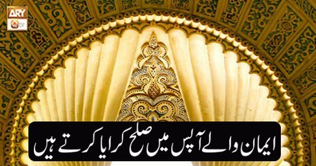 Quran suniye Aur Sunaiye - 31st October 2018 - ARY Qtv