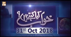 Khuwab Kya Kehtey Hain - 31st October 2018 - ARY Qtv