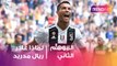 كريستيانو رونالدو يوضّح سبب  مغادرته لريال مدريد