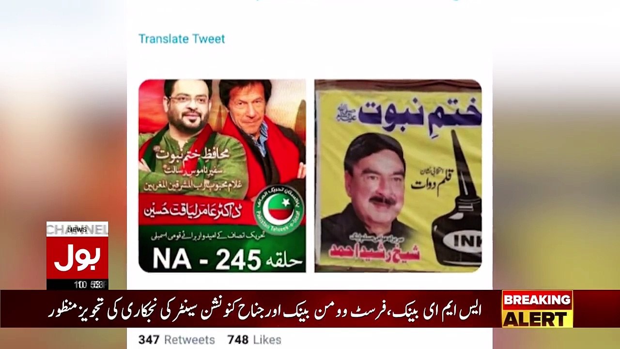 Amir Liaqat Bashing on Abid Sher Ali