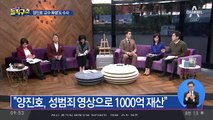 ‘엽기행각’ 양진호 회장 수사팀만 42명