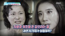 [LIVING] Daughter cheating on her mother, 기분 좋은 날20181101