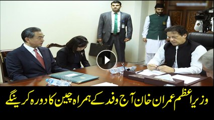 PM Imran Khan, deligation to visit China today