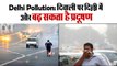 Delhi Pollution: दिवाली पर दिल्ली में और बढ़ सकता है प्रदूषण