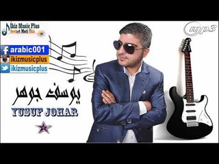 يوسف جوهر   زموررر Yusuf Johar