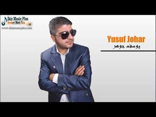 يوسف جوهر   احلى دبكات Yusuf Johar