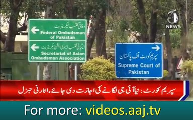 government apeal for new IG Islamabad rejected by SC