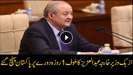 Uzbek FM arrives in Islamabad on a day-long visit