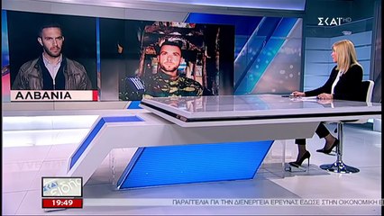 Αδερφή Κατσίφα: "Η αλβανική αστυνομία απείλησε την οικογένειά μου μετά την εκτέλεση..."