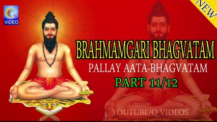 BRAHMAMGARI BHAGVATAM {PALLAY AATA} PART 11_12 AUDIO NEW QVIDEOS
