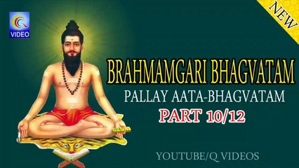 BRAHMAMGARI BHAGVATAM {PALLAY AATA} PART 10_12 AUDIO NEW QVIDEOS