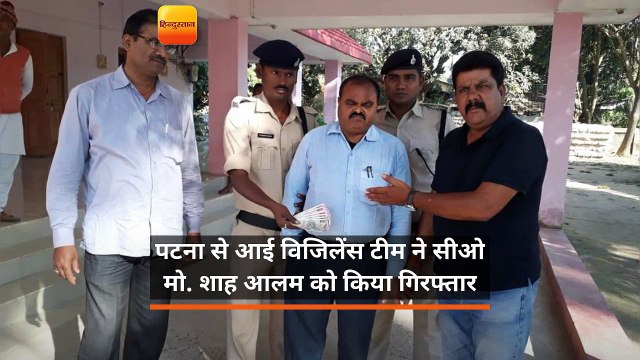 बिहार: सुपौल में 55 हजार घूस लेते रंगे हाथ गिरफ्तार हुए निर्मली के सीओ