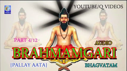 BRAHMAMGARI BHAGVATAM {PALLAY AATA} PART 4_12 AUDIO NEW QVIDEOS