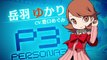Persona Q2 - Trailer de présentation de Yukari Takeba