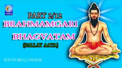 BRAHMAMGARI BHAGVATAM {PALLAY AATA} PART 2_12 AUDIO NEW QVIDEOS